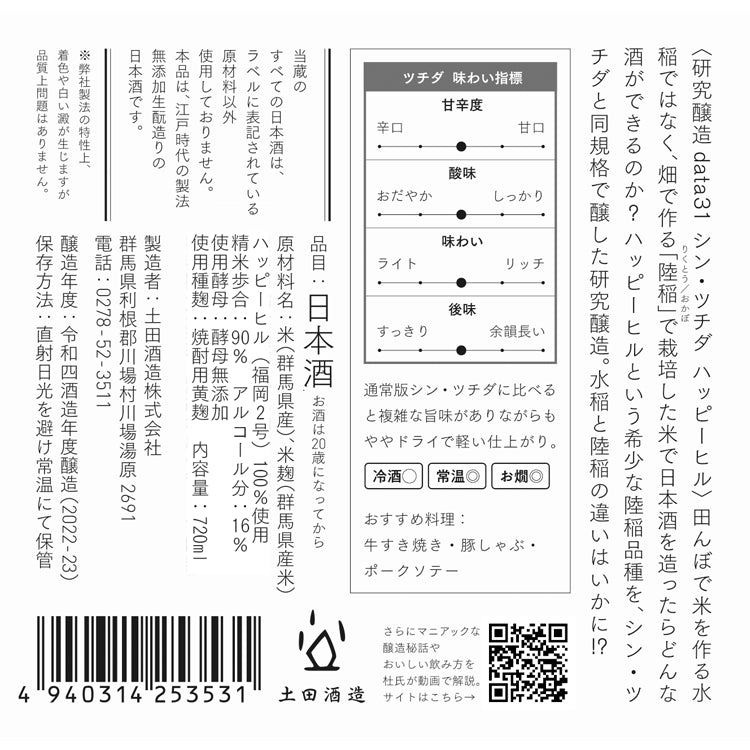 Tsuchida Happy Hill